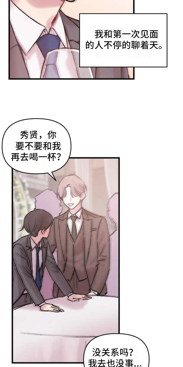 你喜欢我吗用俄语怎么说漫画,第3章：逃离1图