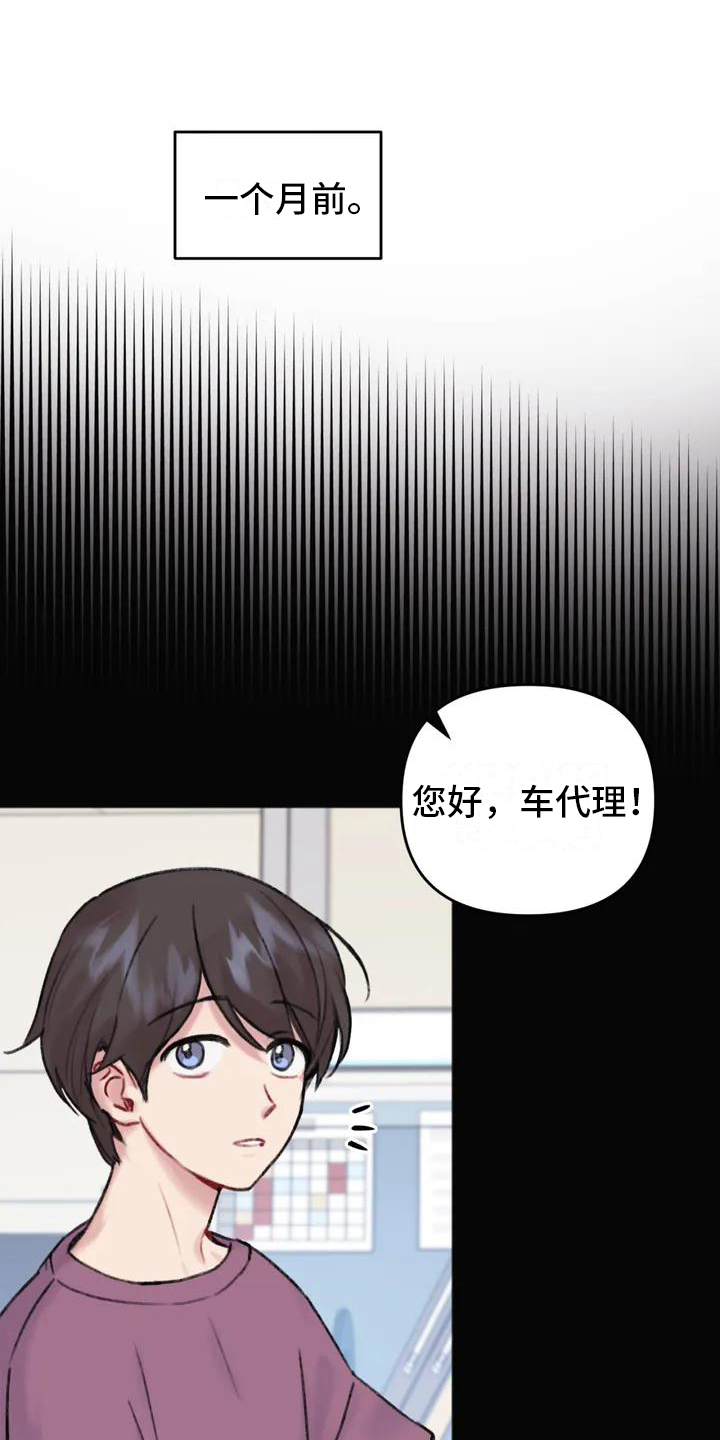 你喜欢我吗换个说法漫画,第1章：邀请1图