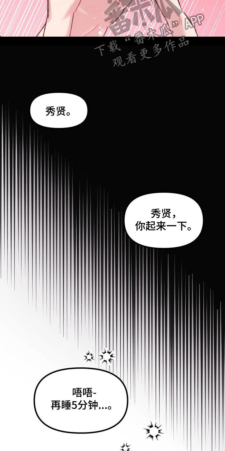 你喜欢我吗韩语漫画,第23章：发烧2图