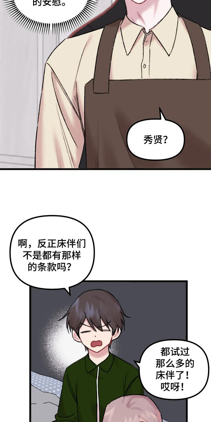 你喜欢我吗快看漫画漫画,第24章：体贴2图