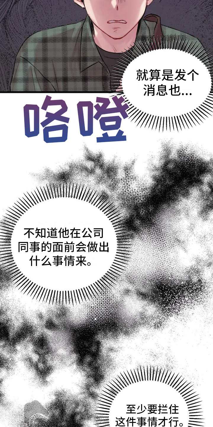 你喜欢我吗用粤语怎么说漫画,第5章：对面公司2图