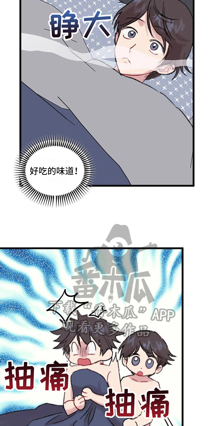 你喜欢我吗的暗语漫画,第17章：规划1图