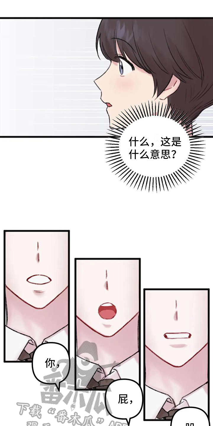 你喜欢我吗漫画,第8章：决心1图