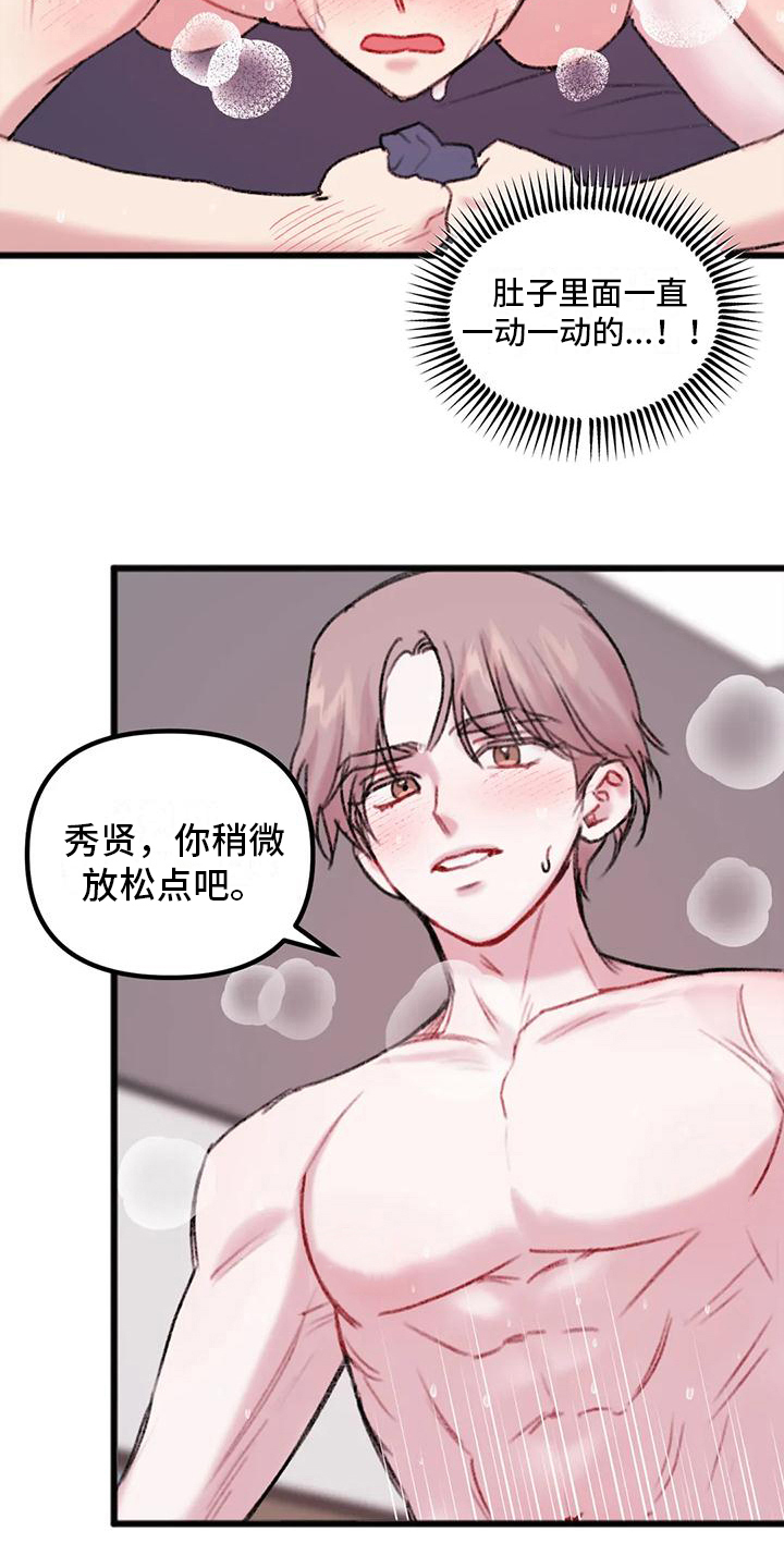 你喜欢我吗by南木子鱼漫画,第16章：故障2图