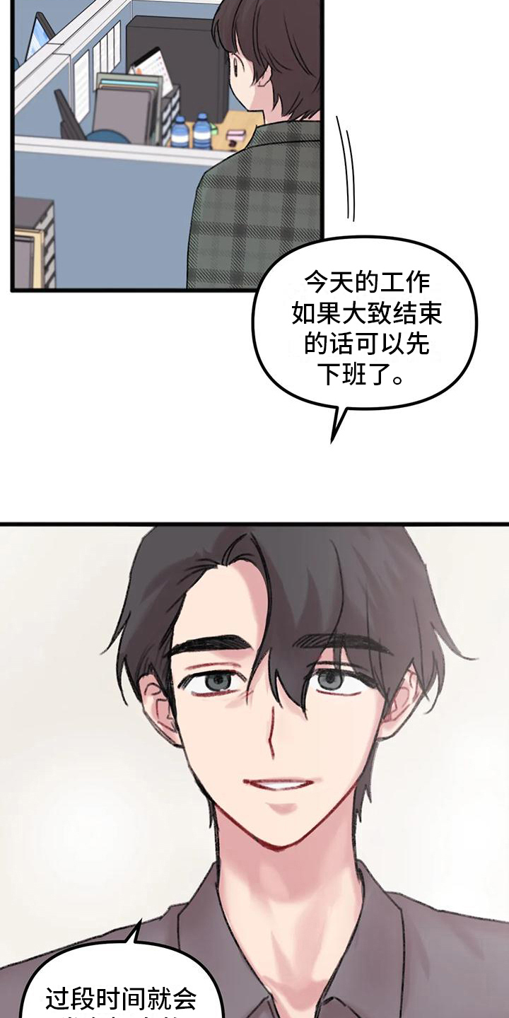 你喜欢我吗古文漫画,第7章：恼怒2图