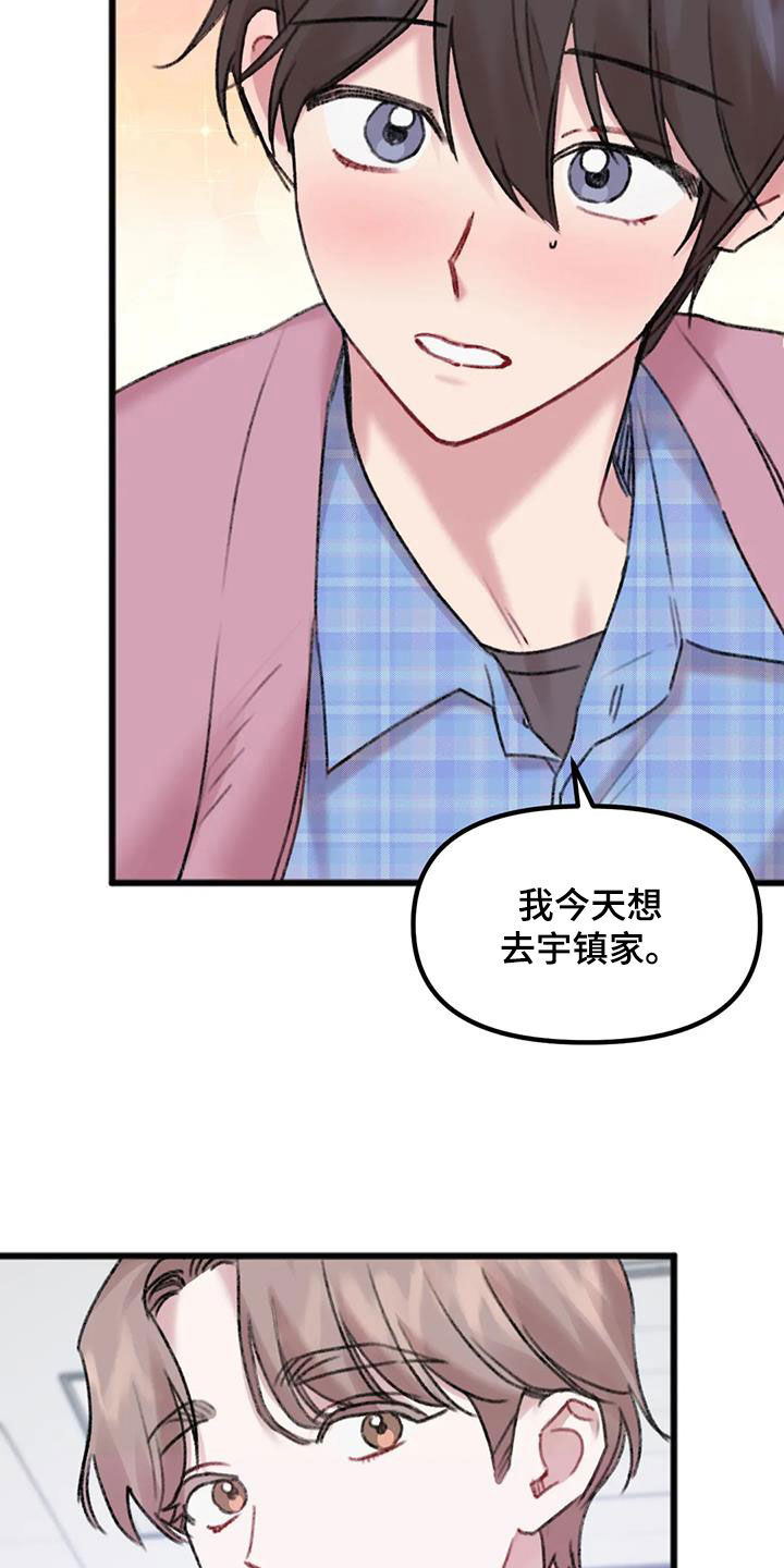 你喜欢我吗 我曾问过你吧漫画,第22章：去你家2图