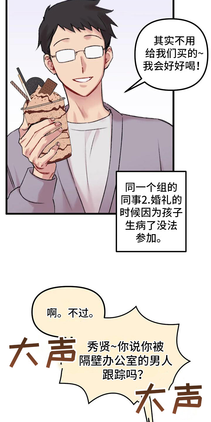 你喜欢我吗用粤语怎么说漫画,第5章：对面公司2图