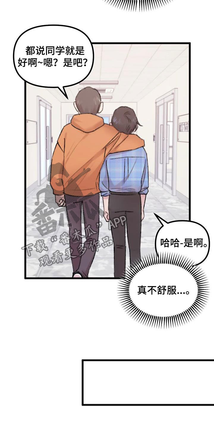 你喜欢我吗我曾问过你吧歌词漫画,第20章：淋雨1图