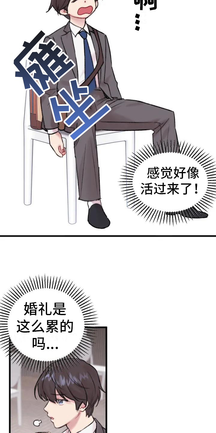 你喜欢我吗日语漫画,第2章：关系1图