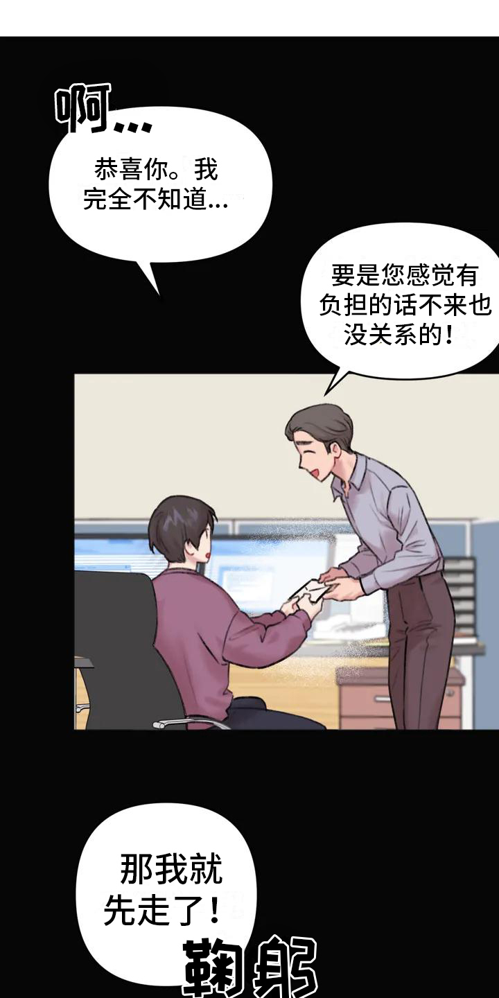 你喜欢我吗换个说法漫画,第1章：邀请1图