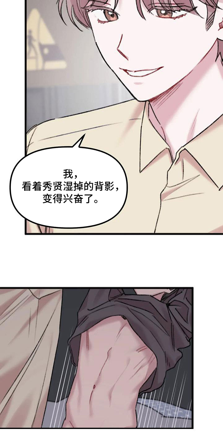 你喜欢我吗 我曾问过你吧漫画,第22章：去你家1图