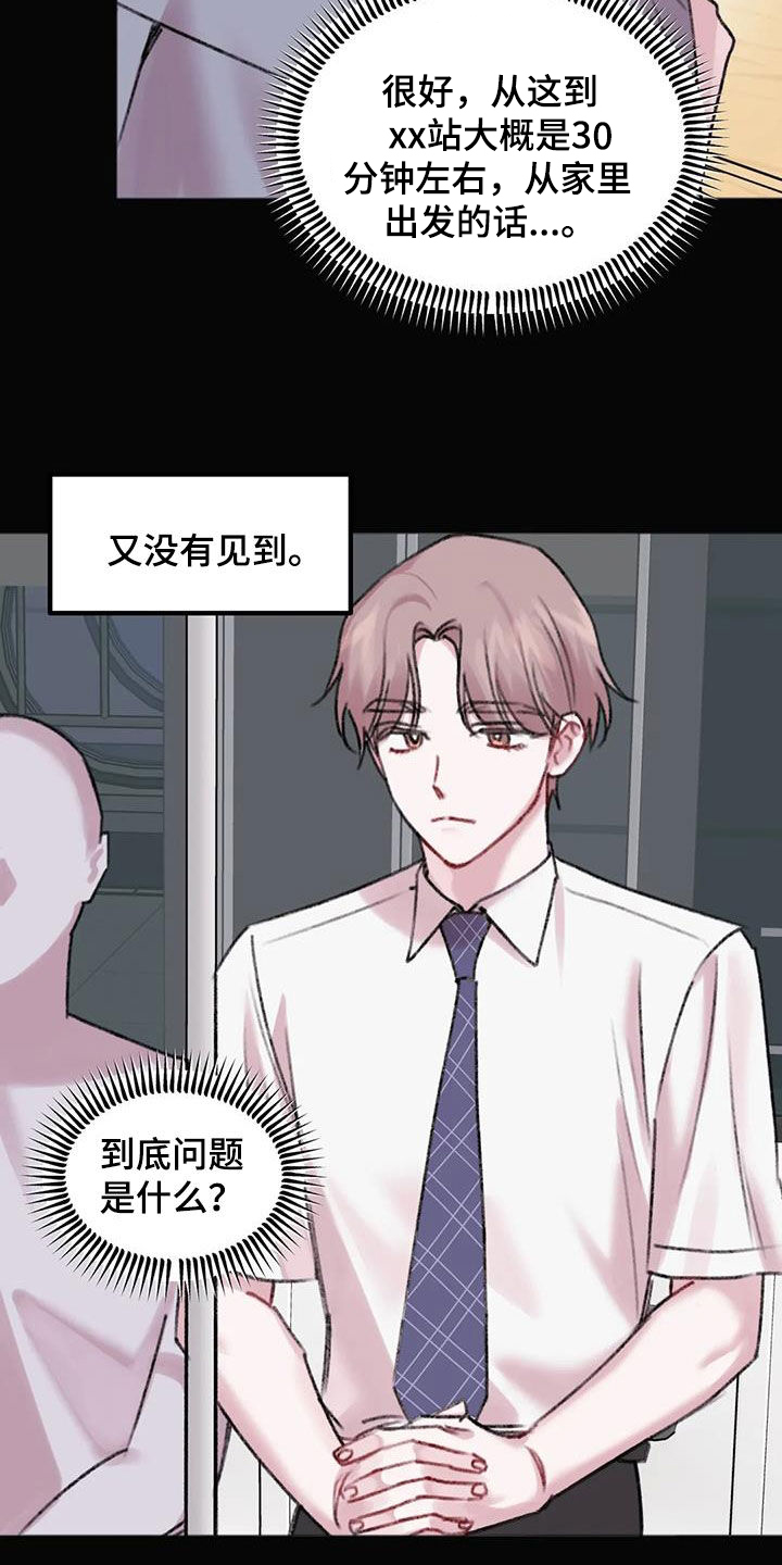 你喜欢我吗抖音对口型漫画,第36章：默默注视2图