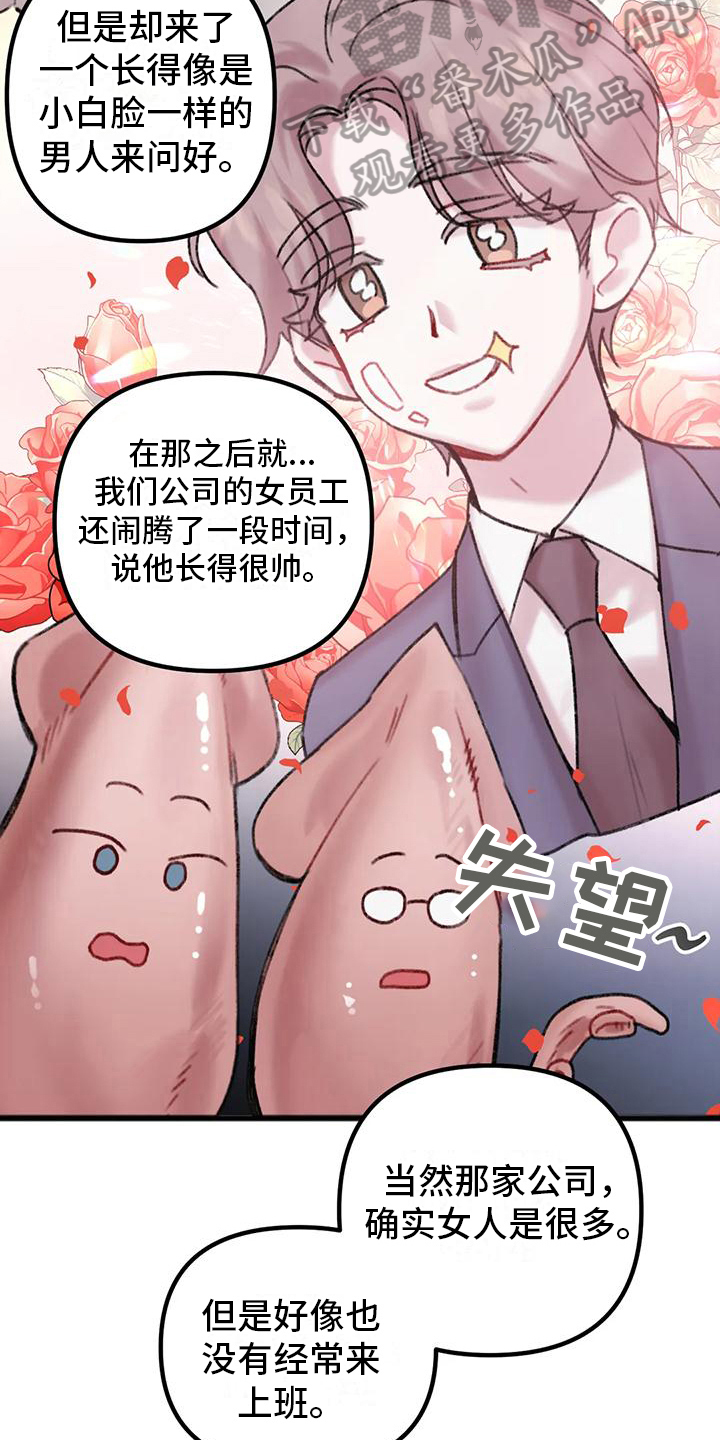 你喜欢我吗换个说法漫画,第6章：讨论2图