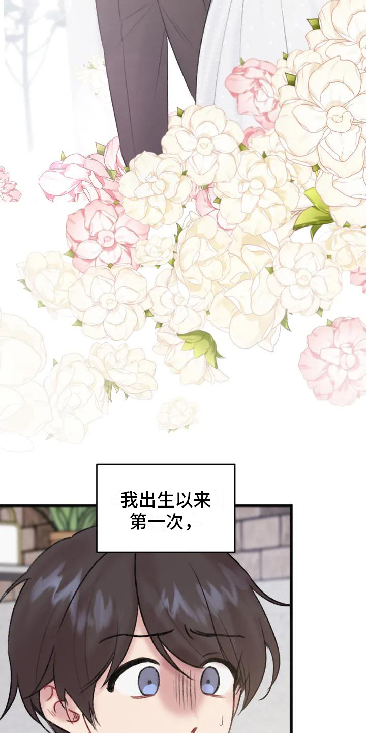 你喜欢我吗英语怎么说漫画,第1章：邀请2图