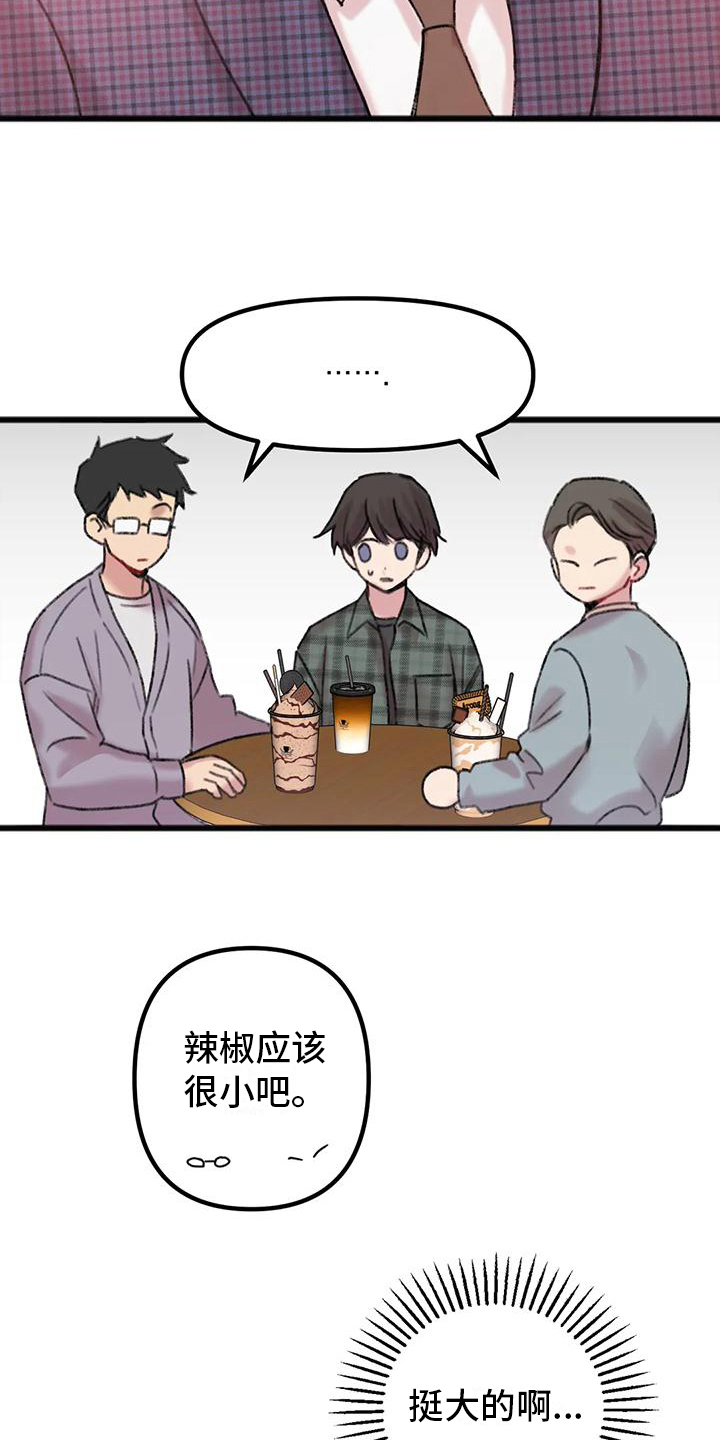 你喜欢我吗我曾问过你吧漫画,第6章：讨论2图