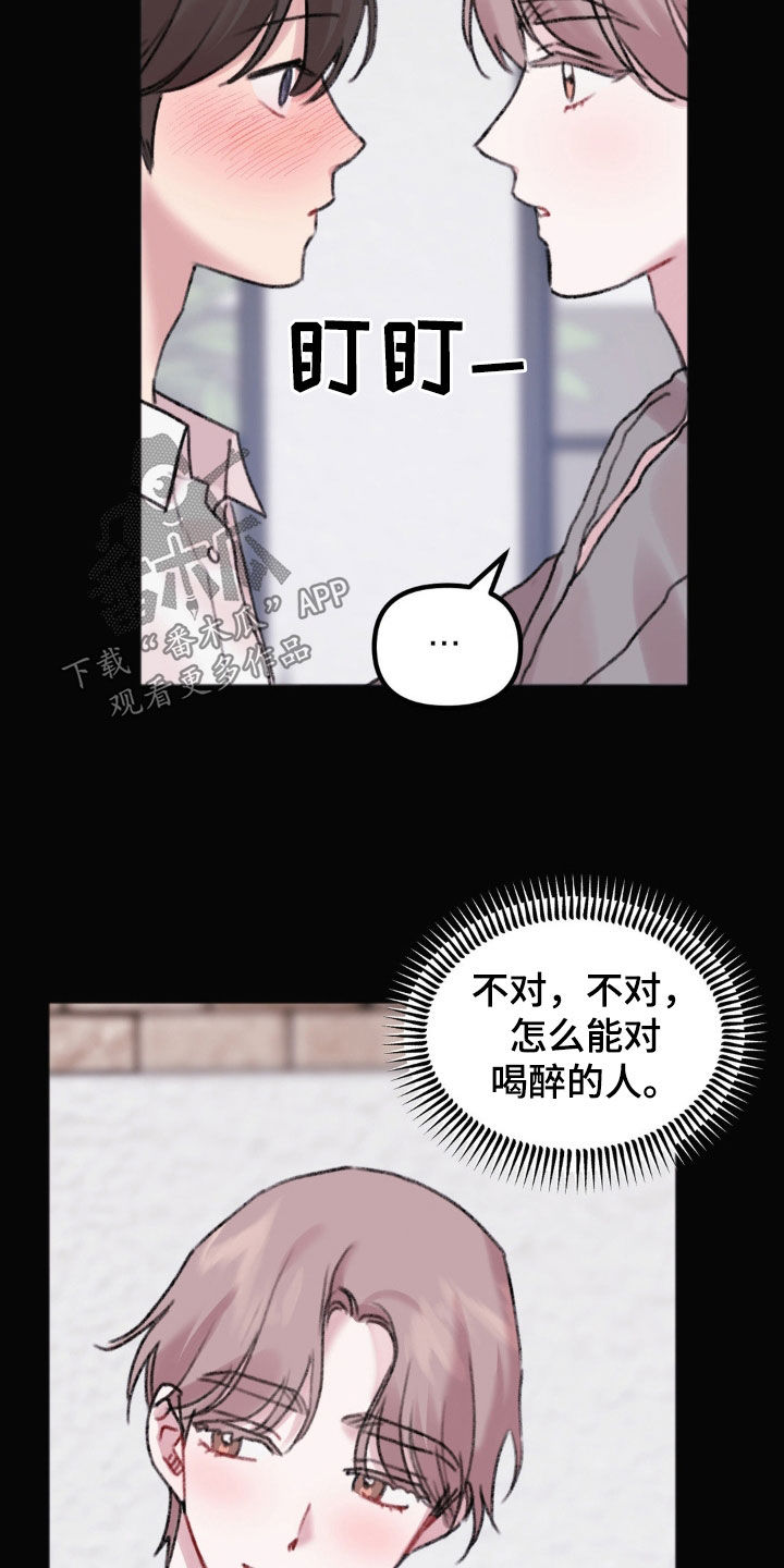 你喜欢我吗漫画,第39章：怎么可能放弃1图