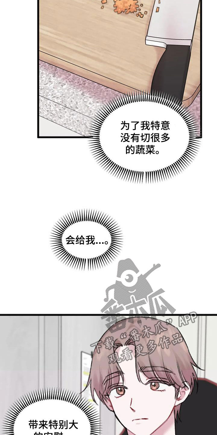 你喜欢我吗快看漫画漫画,第24章：体贴1图