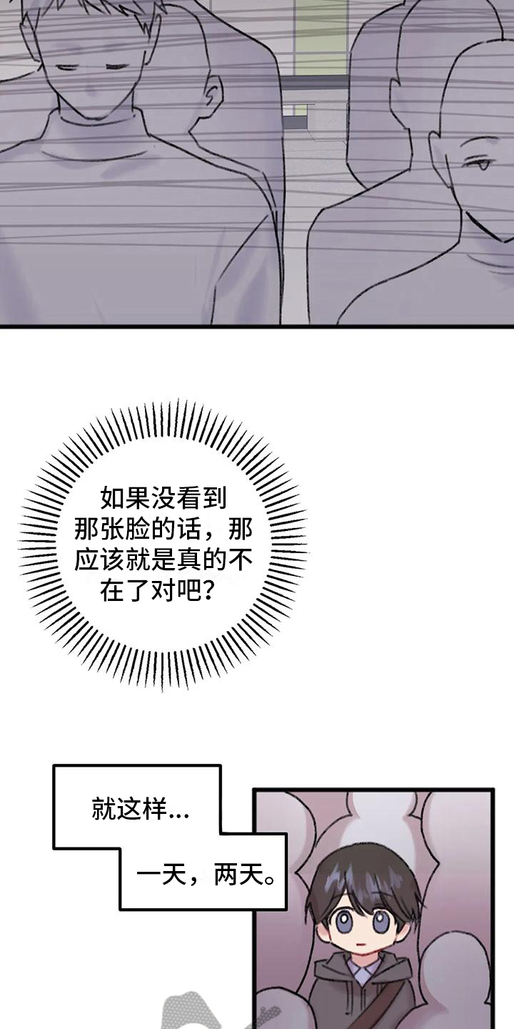 你喜欢我吗电视剧漫画,第9章：解放了2图