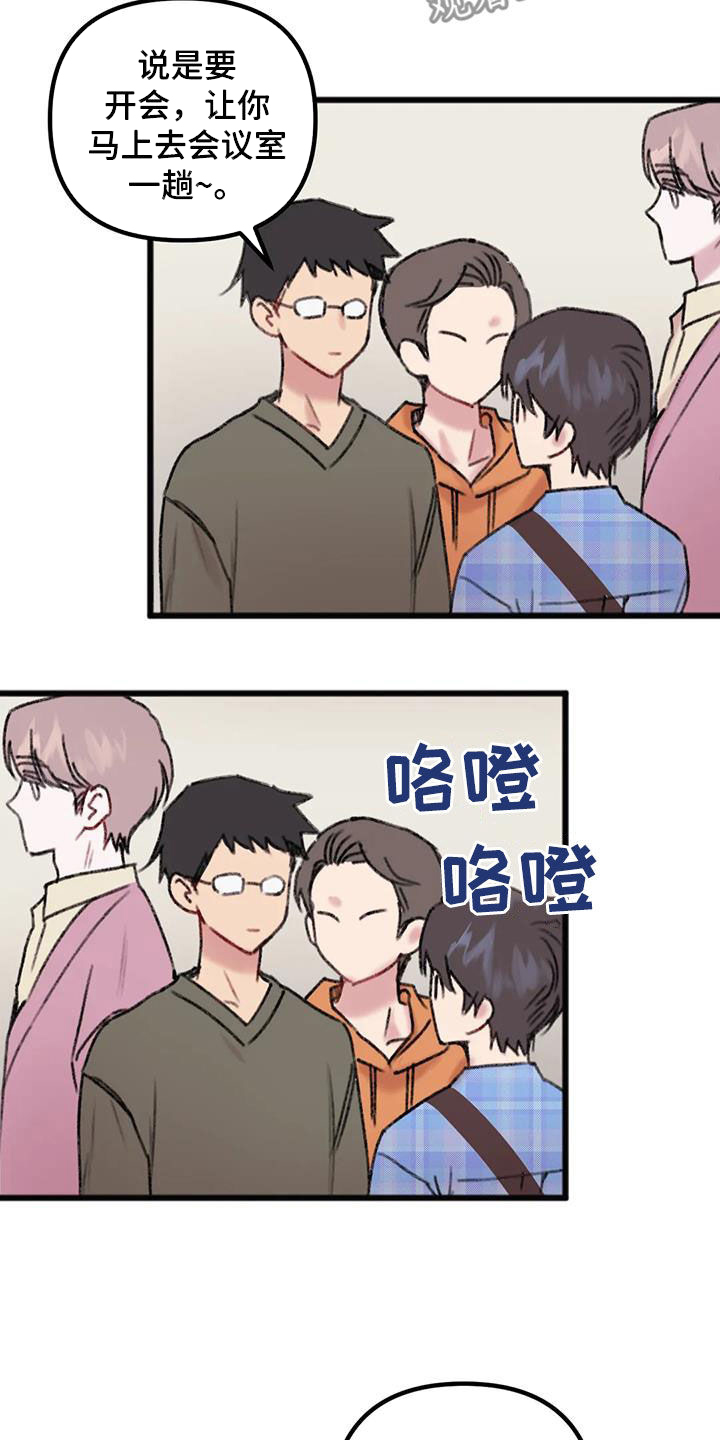 你喜欢我吗漫画,第19章：听说1图