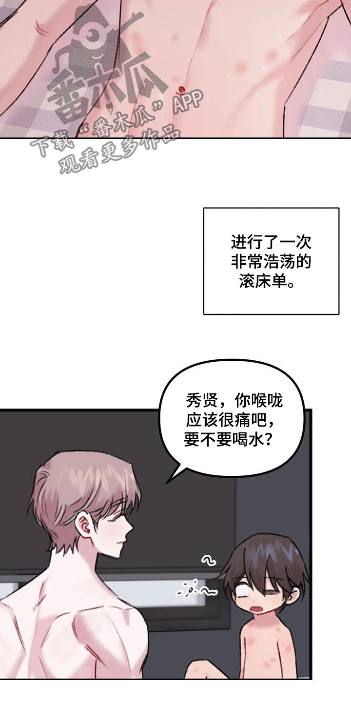 你喜欢我吗用狗语怎么说漫画,第30章：回答1图