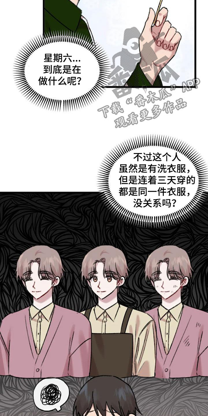 你喜欢我吗歌词漫画,第25章：对比1图