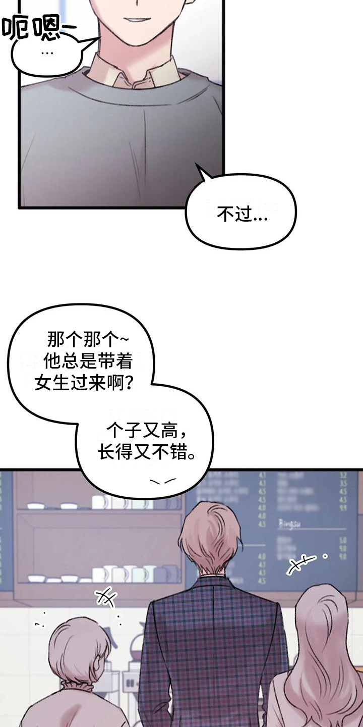 你喜欢我吗换个说法漫画,第6章：讨论2图