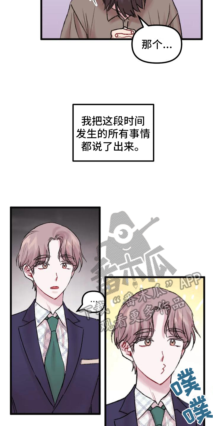 你喜欢我吗用法语怎么说漫画,第13章：要求1图