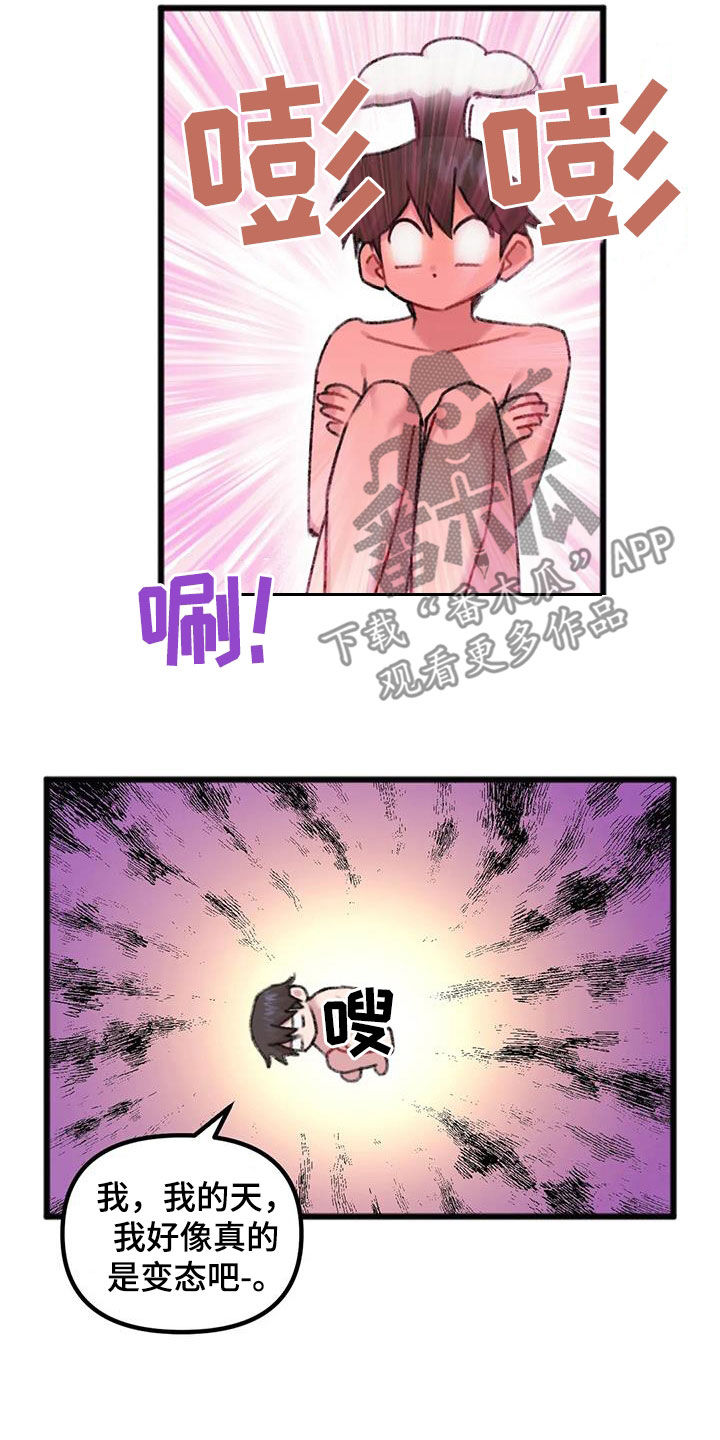 你喜欢我吗dj漫画,第28章：自娱自乐2图