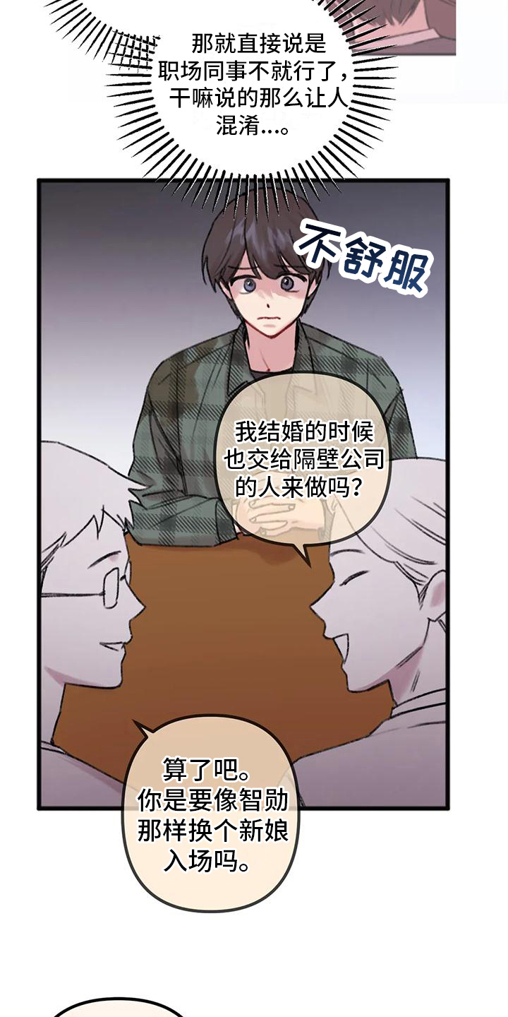 你喜欢我吗换个说法漫画,第6章：讨论1图