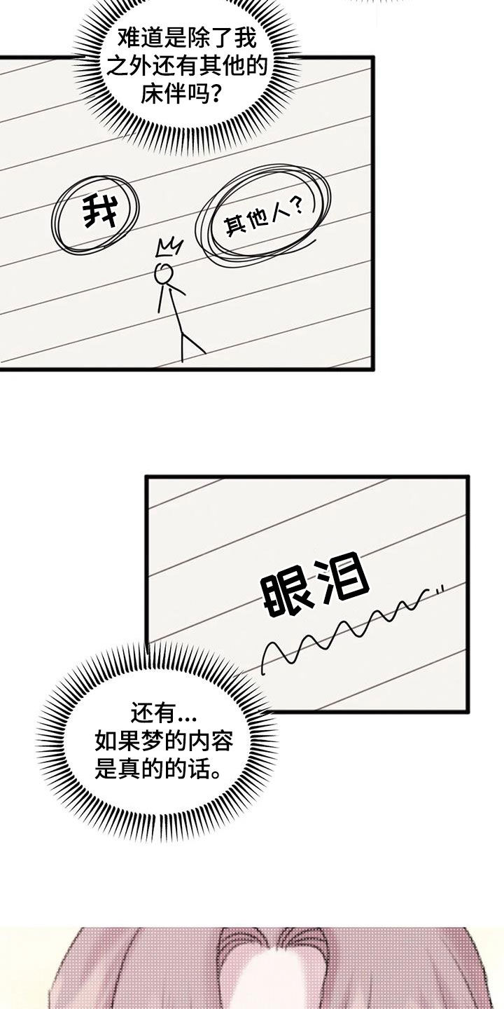 你喜欢我吗漫画,第19章：听说2图