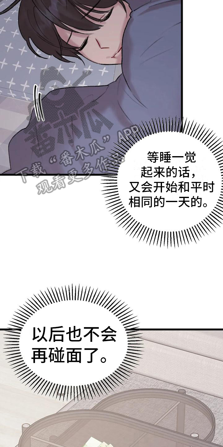 你喜欢我吗怎么回答男生漫画,第4章：跟踪1图