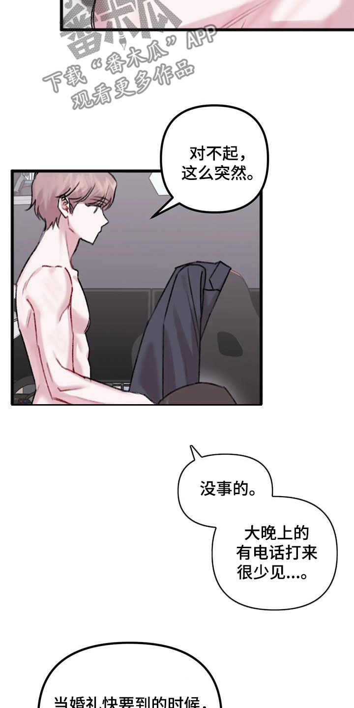 你喜欢我吗舞蹈漫画,第30章：回答2图