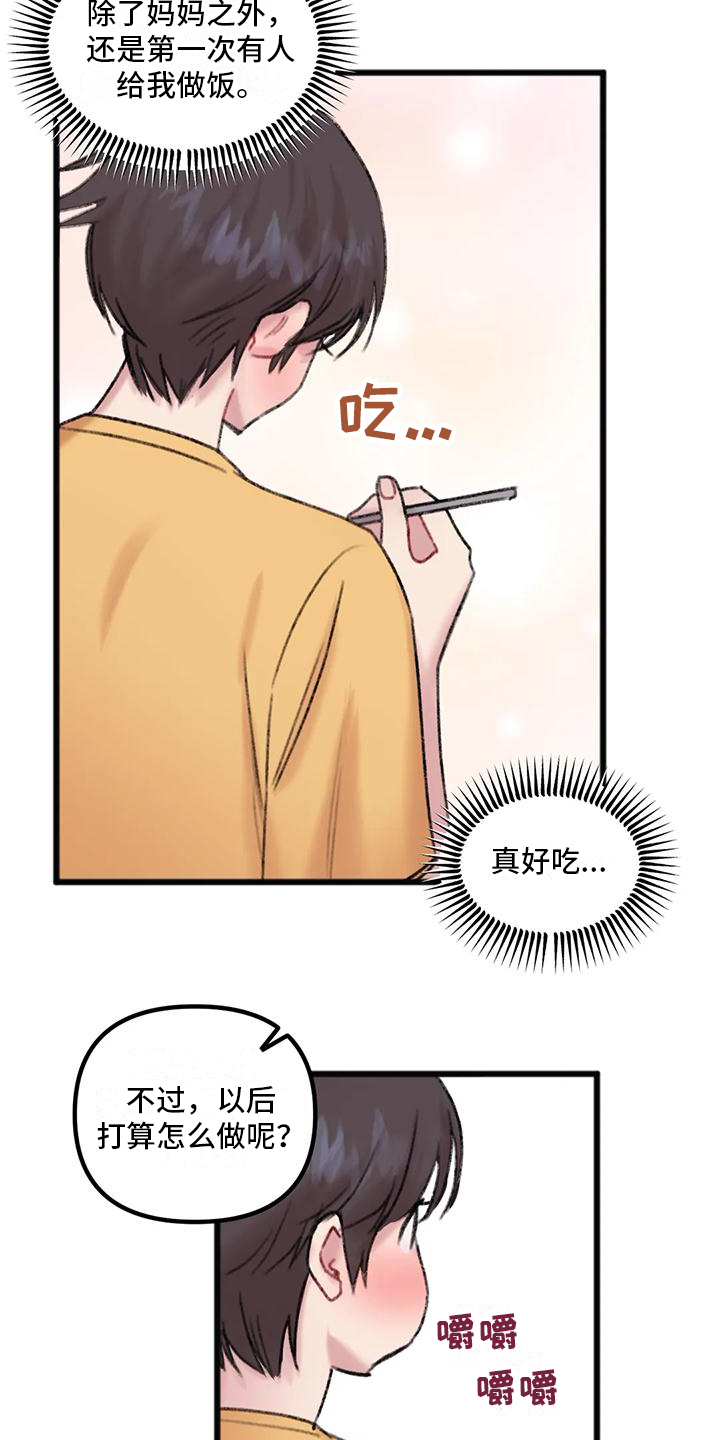 你喜欢我吗的暗语漫画,第17章：规划1图