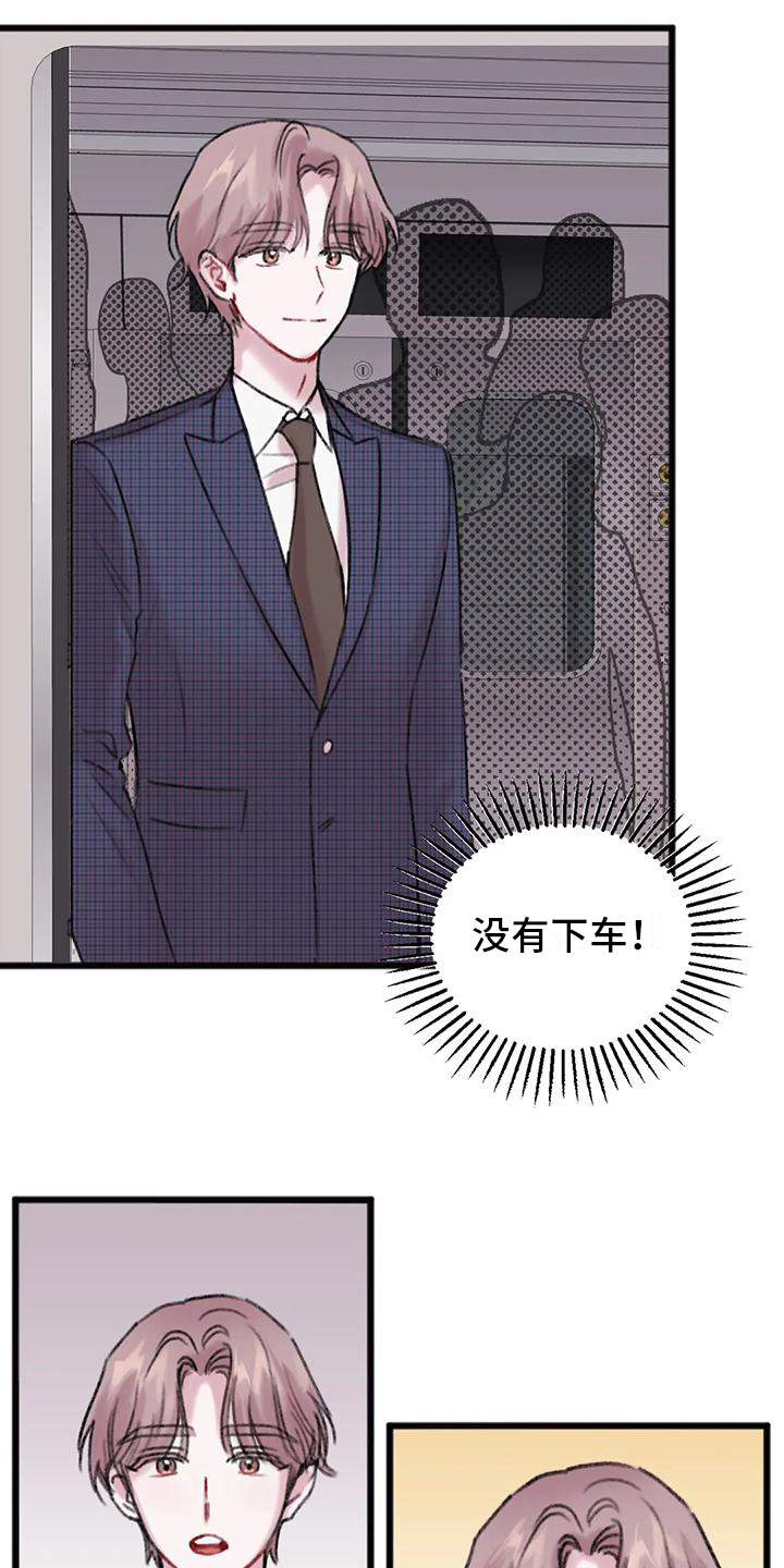 你喜欢我吗小说漫画,第7章：恼怒1图