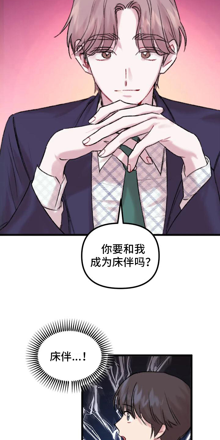 你喜欢我吗漫画,第14章：上门2图