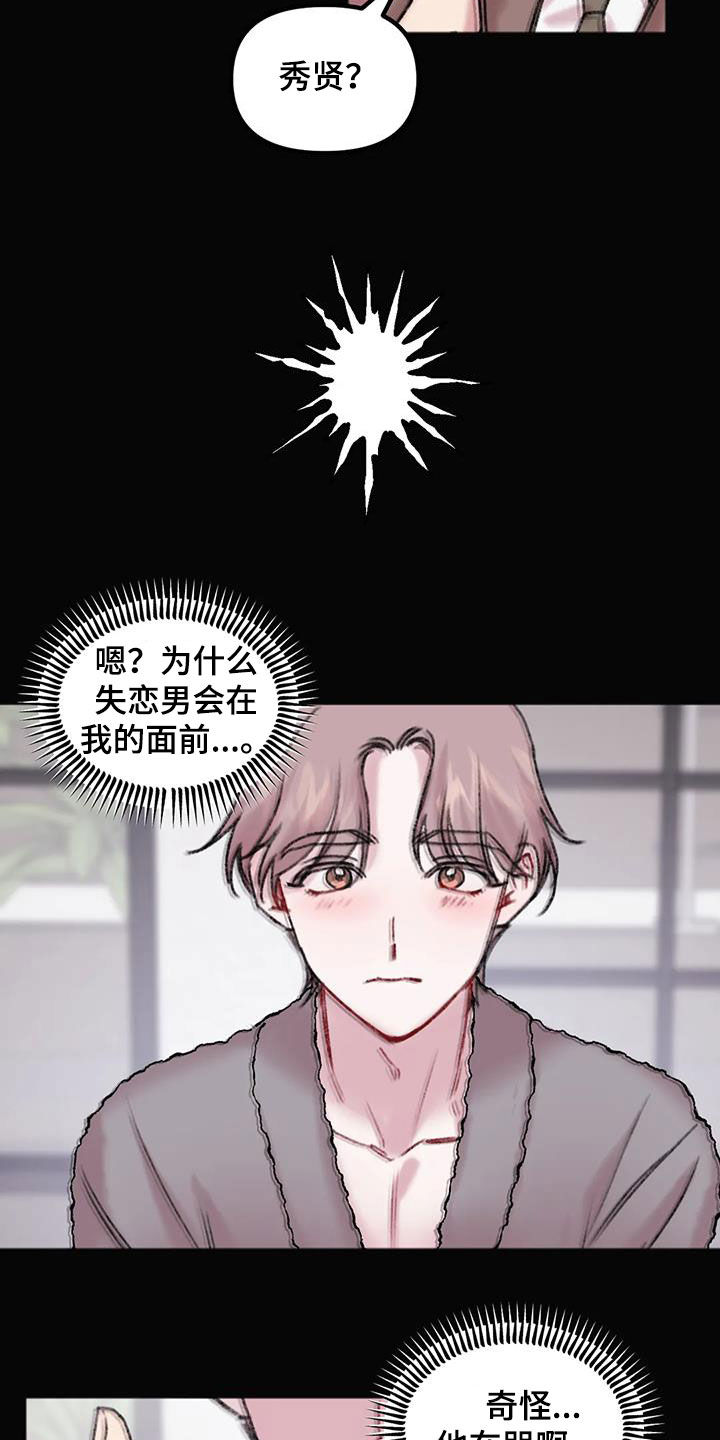 你喜欢我吗的英文漫画,第18章：不是梦2图