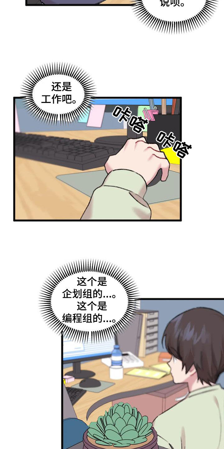 你喜欢我吗机智回答漫画,第27章：想念2图