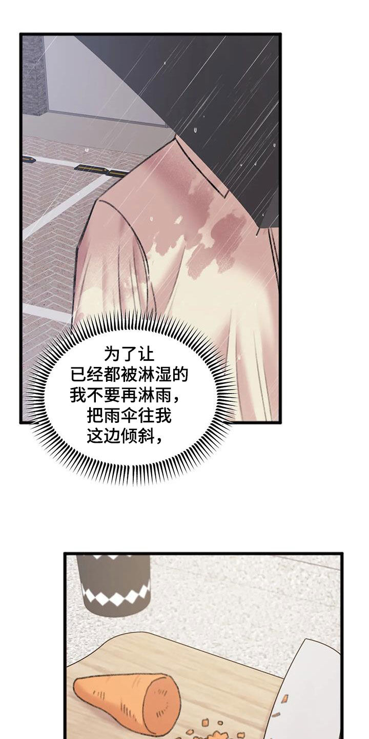 你喜欢我吗快看漫画漫画,第24章：体贴2图