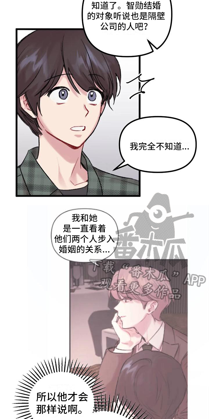 你喜欢我吗换个说法漫画,第6章：讨论2图