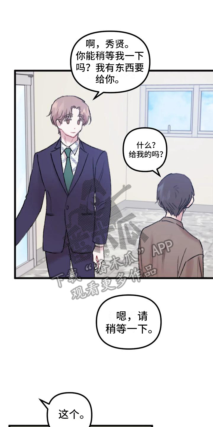 你喜欢我吗漫画,第14章：上门2图