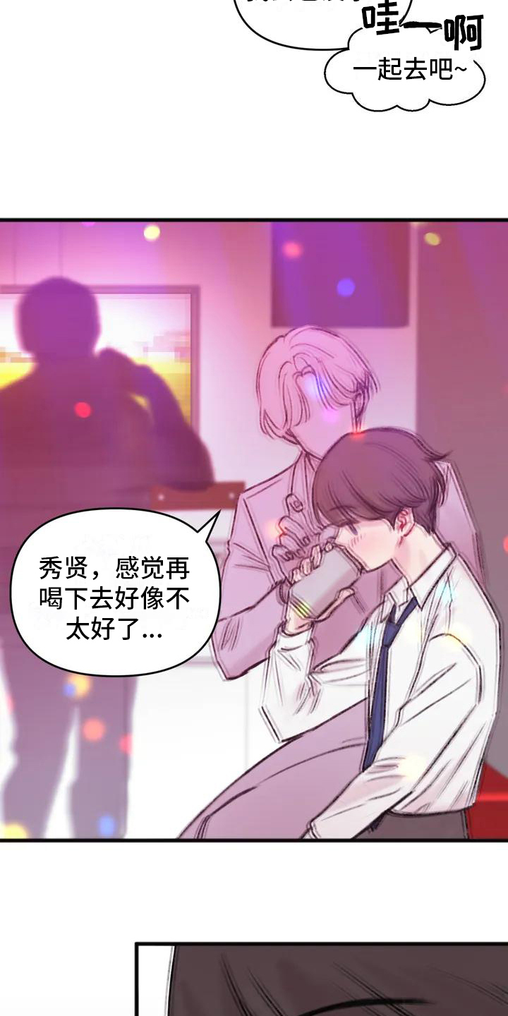 你喜欢我吗用俄语怎么说漫画,第3章：逃离2图