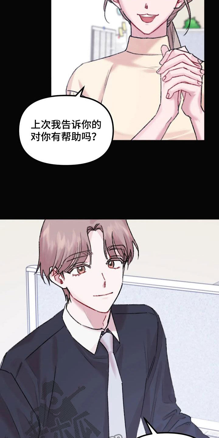 你喜欢我吗漫画,第37章：失恋男2图