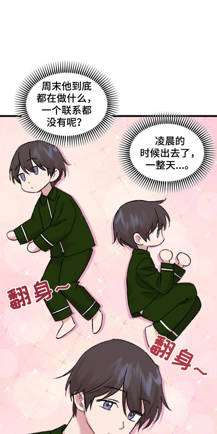 你喜欢我吗歌词漫画,第25章：对比2图