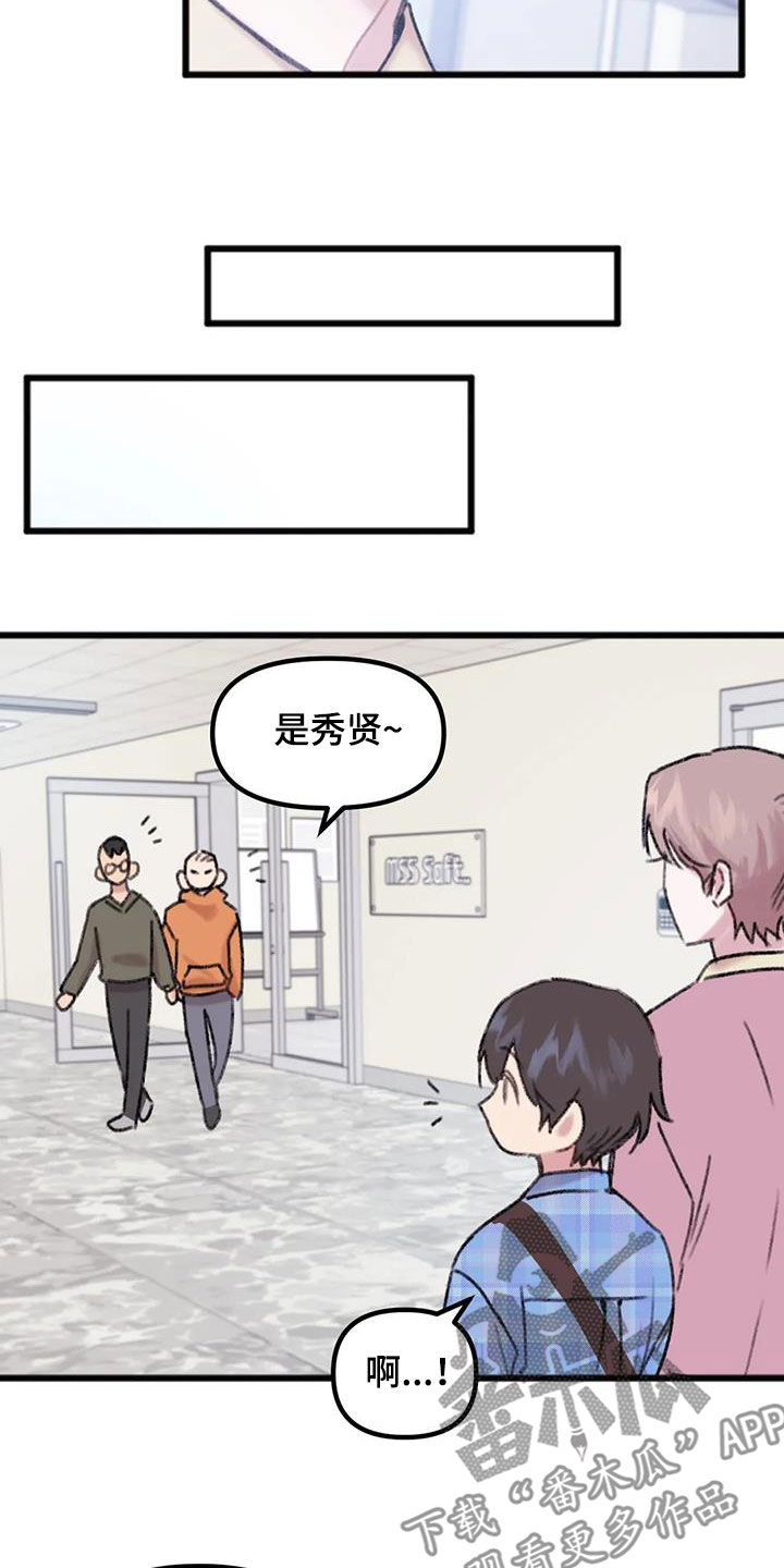 你喜欢我吗漫画,第19章：听说2图