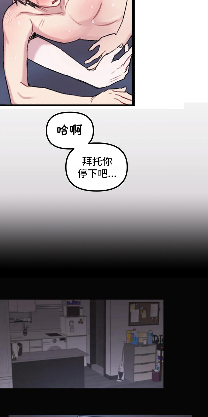 你喜欢我吗by南木子鱼漫画,第16章：故障2图