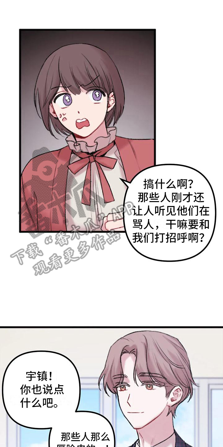 你喜欢我吗漫画,第7章：恼怒1图