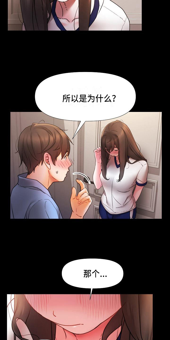 错综情感线初见端倪漫画,第4章：说服1图