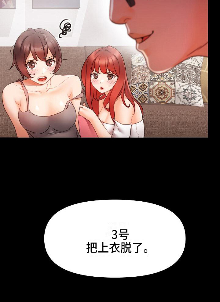 错综情感线初见端倪漫画,第1章：社团2图