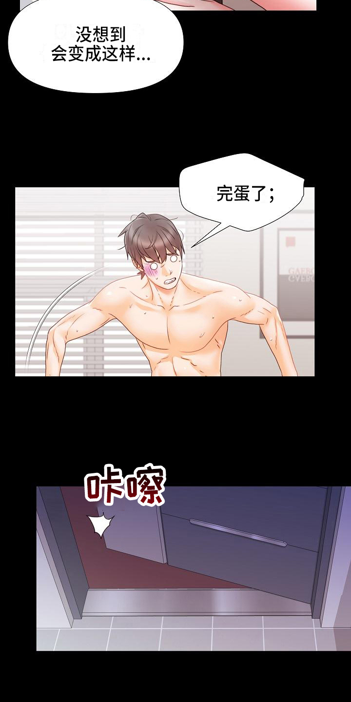 错综的情感漫画,第13章：慌张2图