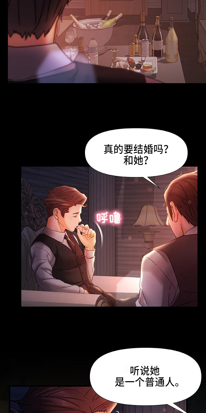 错综情感线初见端倪漫画,第21章：担忧2图